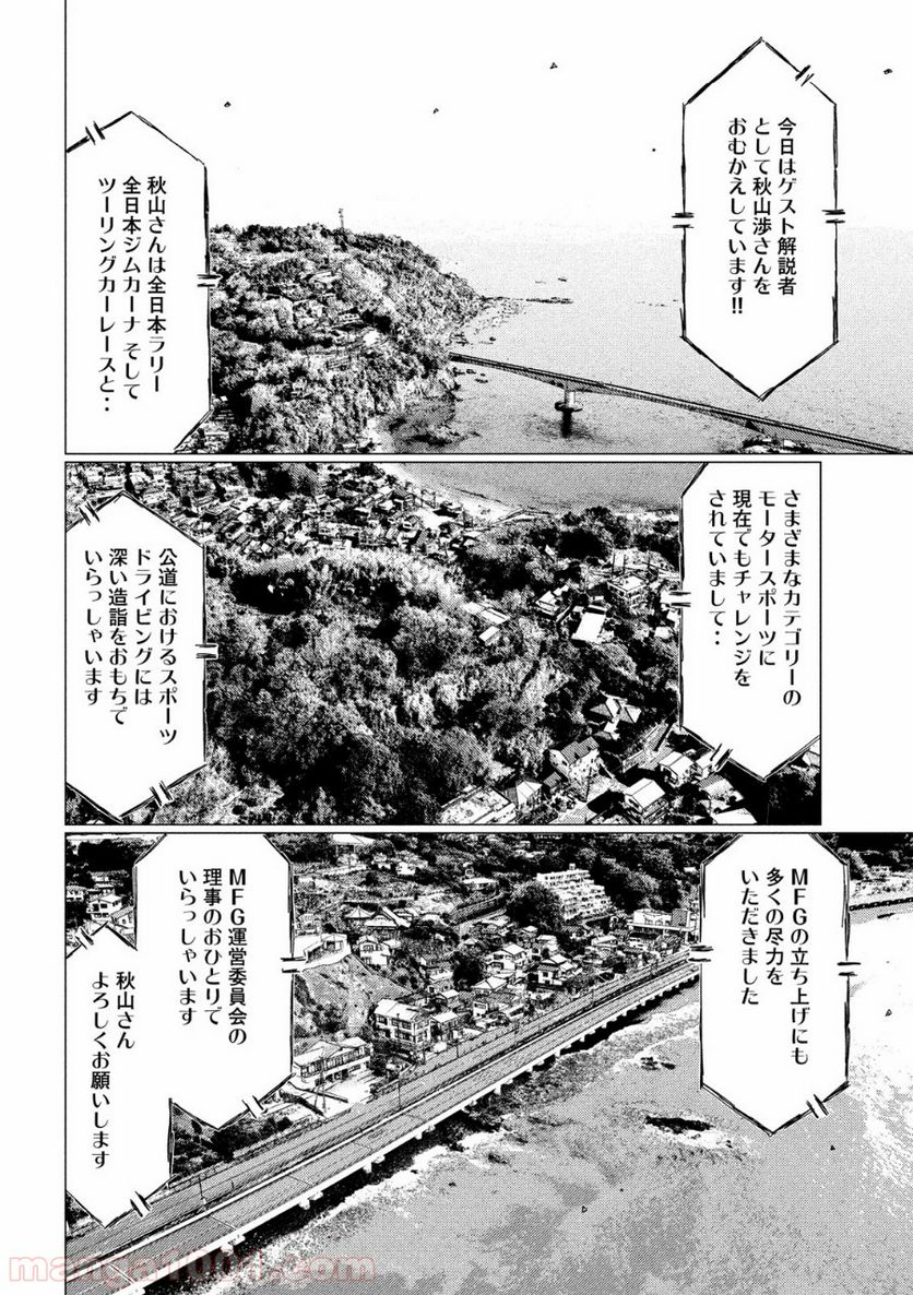 MF ゴースト 第109話 - Page 12