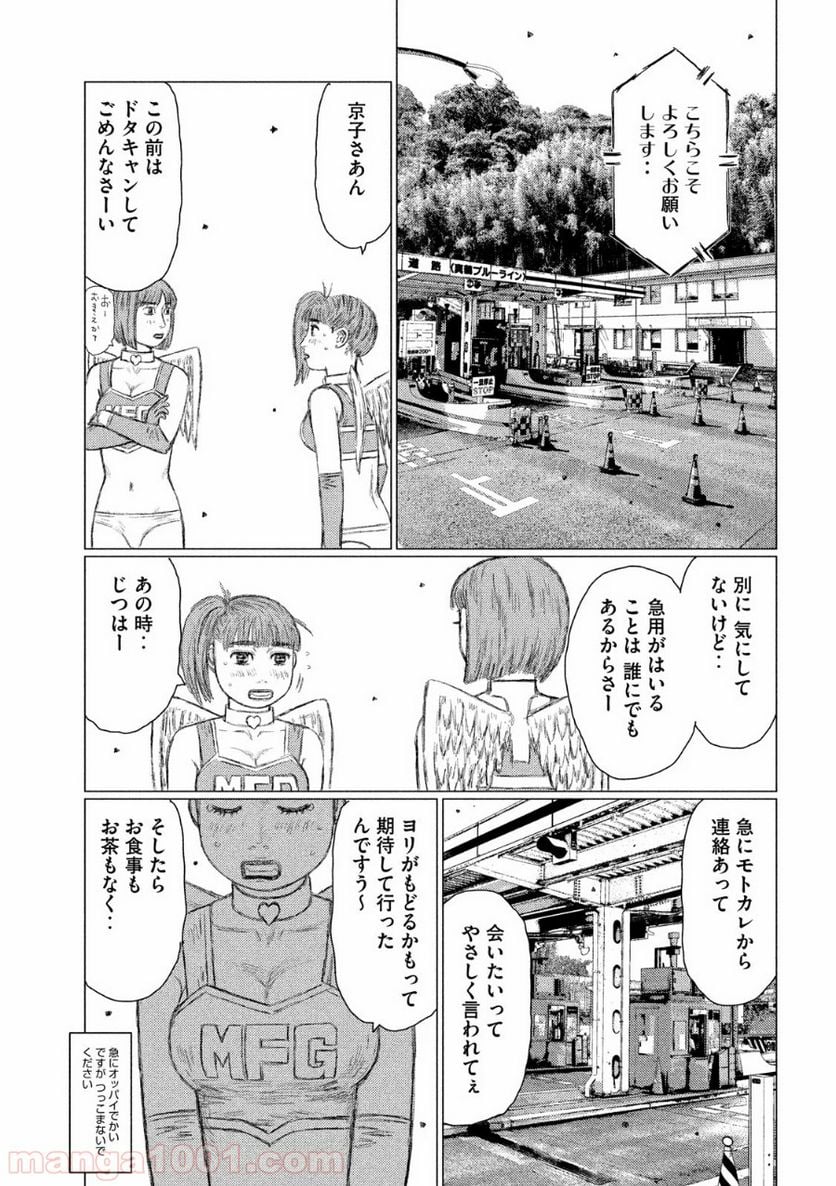 MF ゴースト 第109話 - Page 13