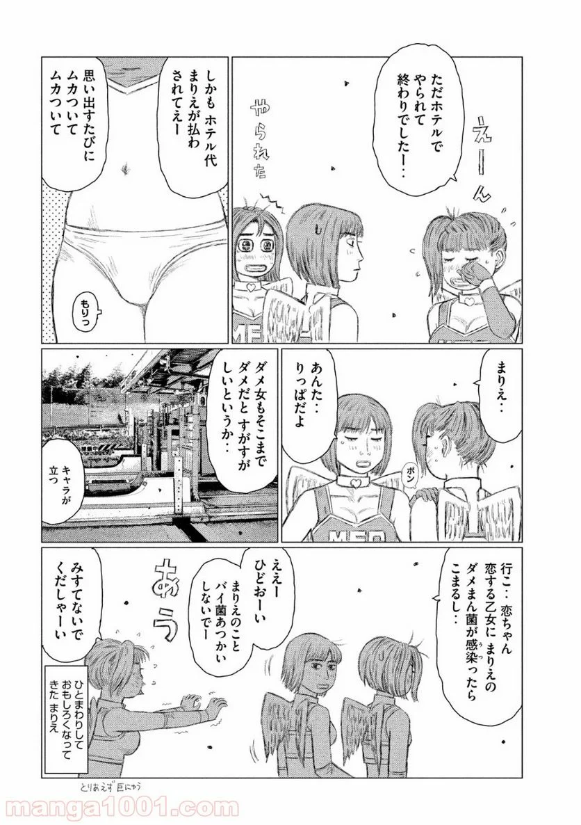 MF ゴースト 第109話 - Page 14