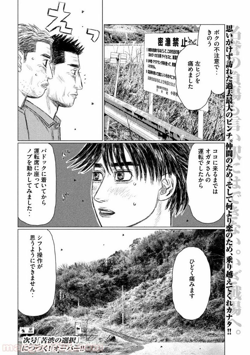 MF ゴースト 第109話 - Page 16