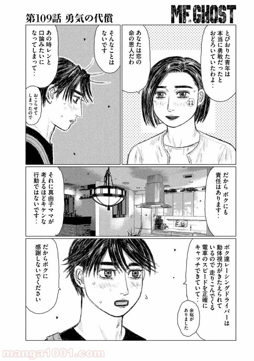 MF ゴースト 第109話 - Page 3