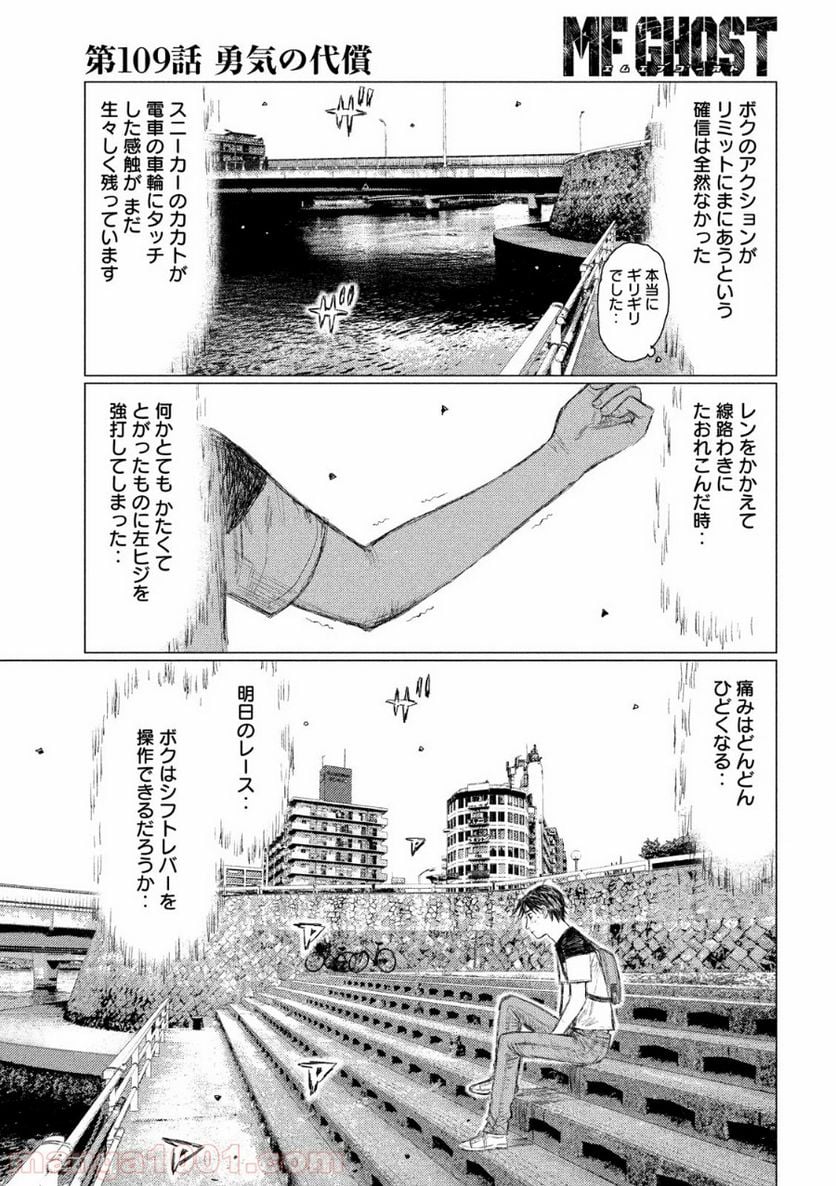 MF ゴースト 第109話 - Page 5