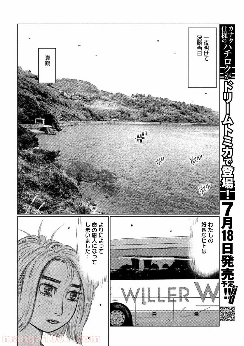 MF ゴースト 第109話 - Page 8