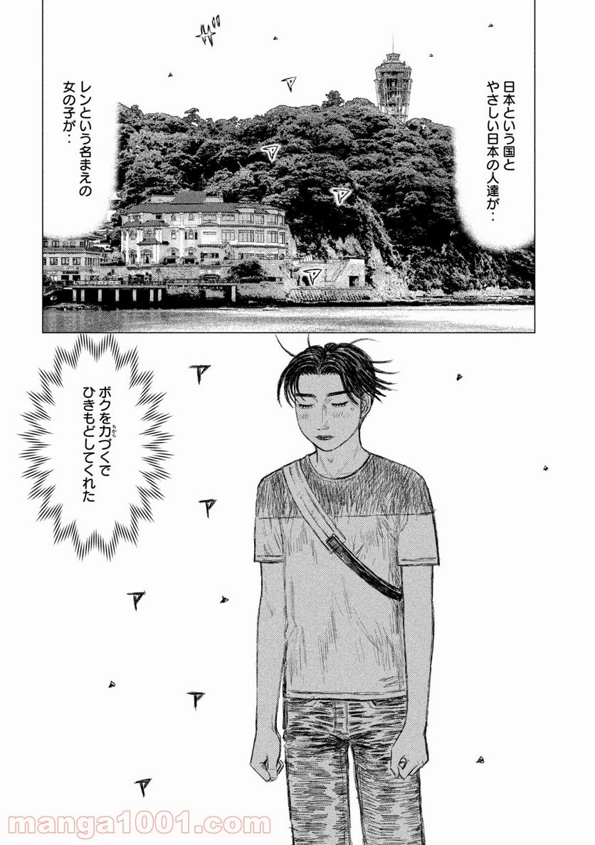 MF ゴースト 第150話 - Page 10