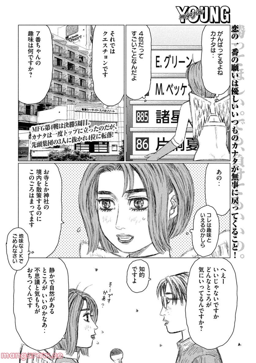 MF ゴースト 第199話 - Page 2