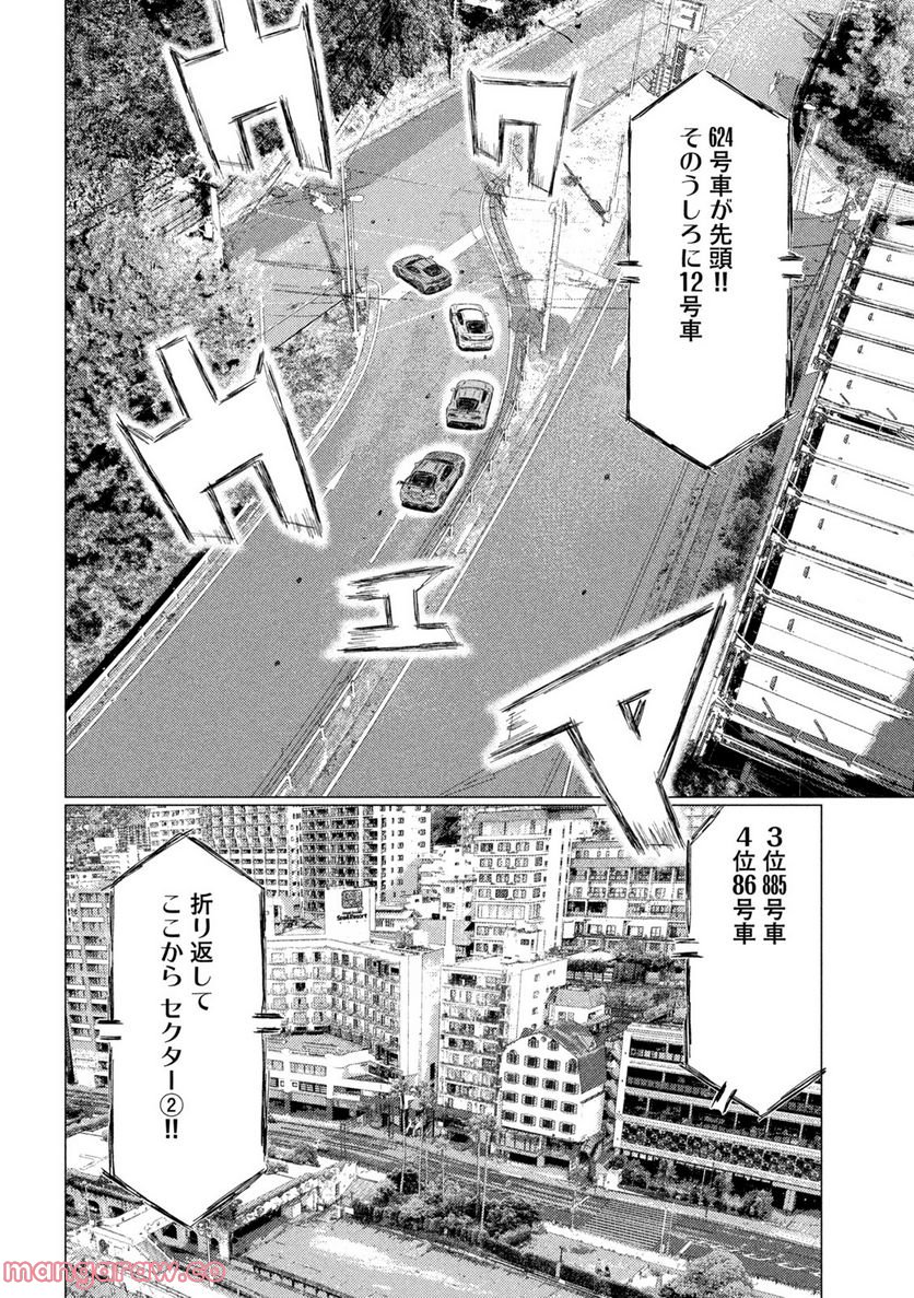 MF ゴースト - 第199話 - Page 6