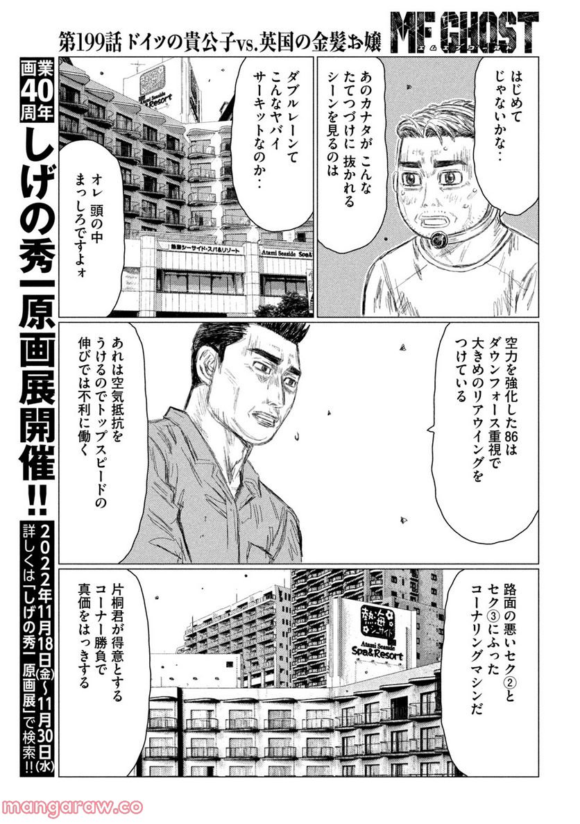 MF ゴースト - 第199話 - Page 7