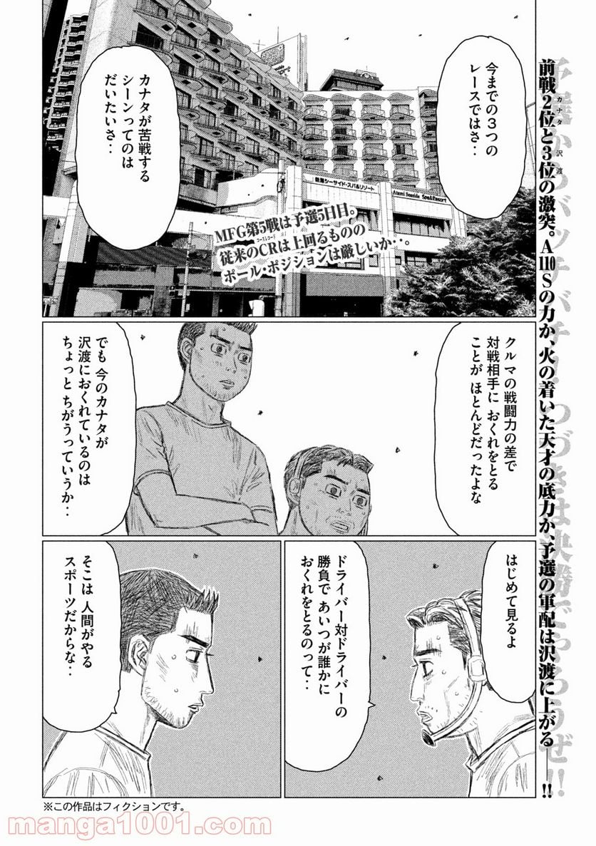 MF ゴースト 第166話 - Page 2