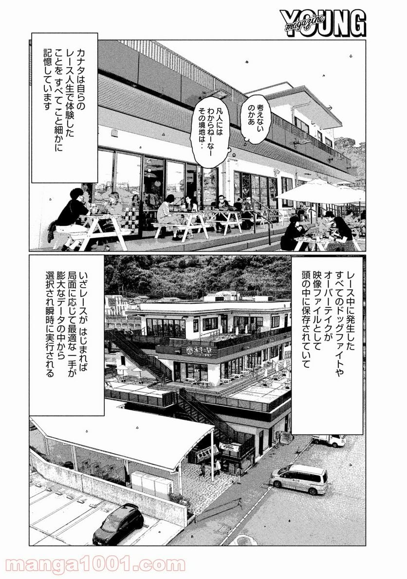 MF ゴースト 第166話 - Page 12