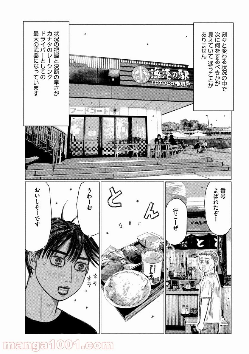 MF ゴースト - 第166話 - Page 13