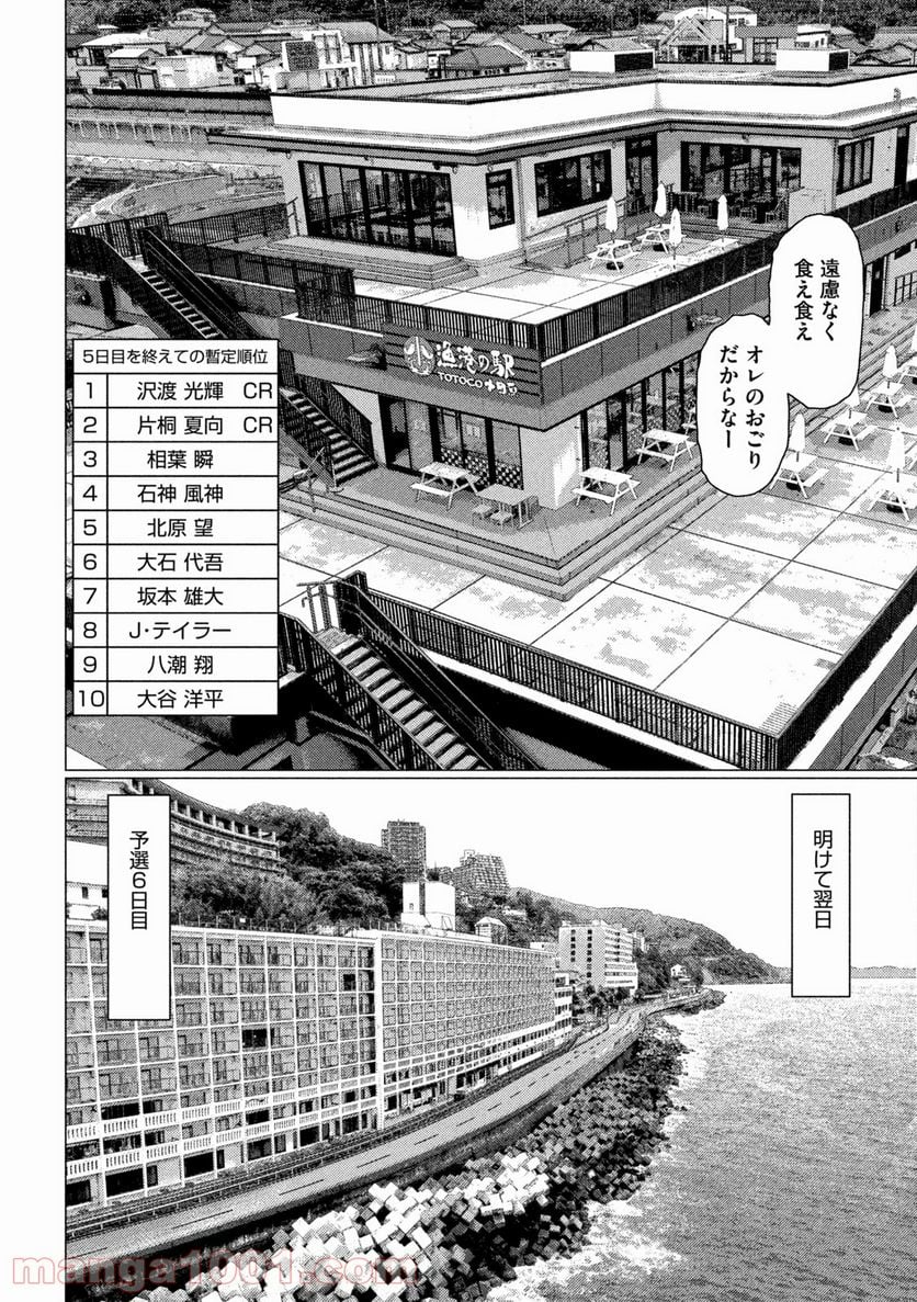 MF ゴースト 第166話 - Page 14