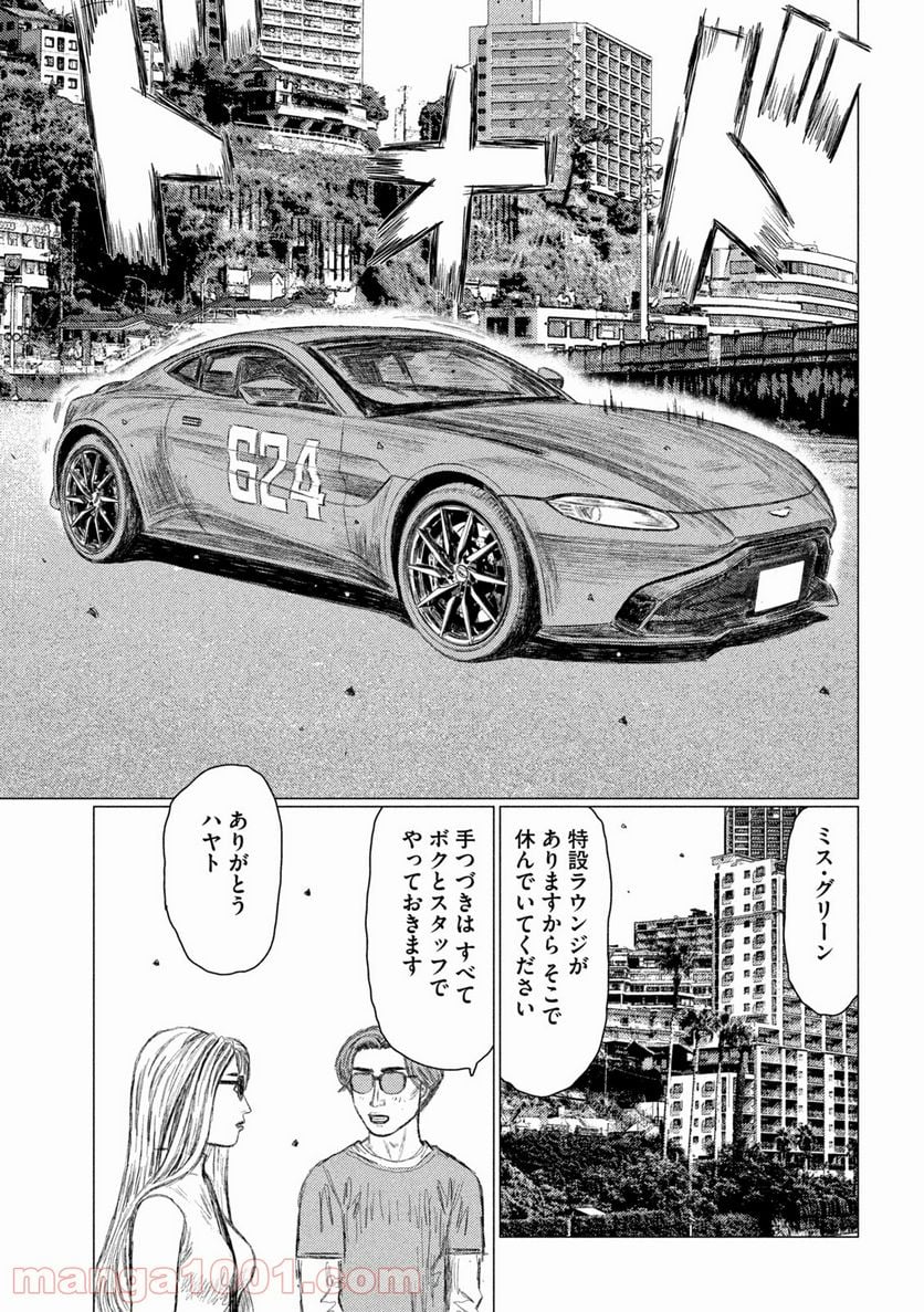 MF ゴースト 第166話 - Page 15