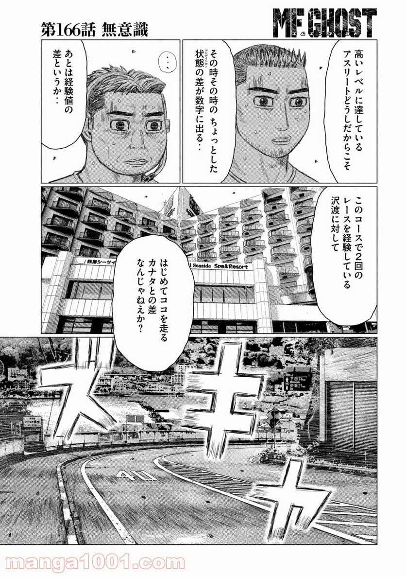 MF ゴースト 第166話 - Page 3