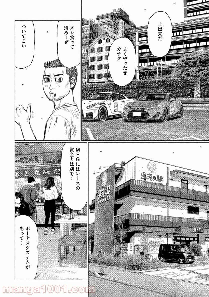 MF ゴースト 第166話 - Page 8