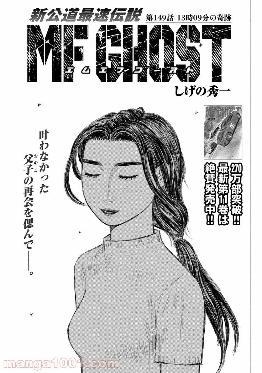 MF ゴースト 第149話 - Page 1