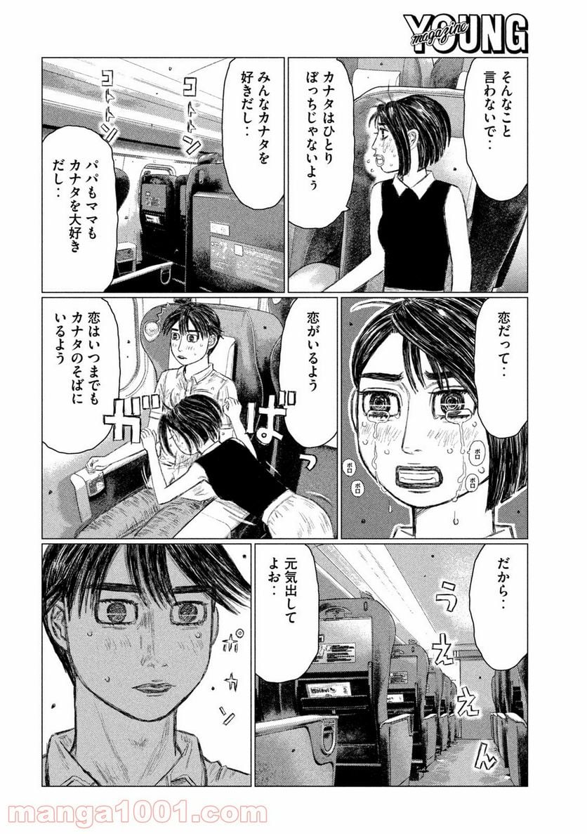 MF ゴースト 第149話 - Page 14