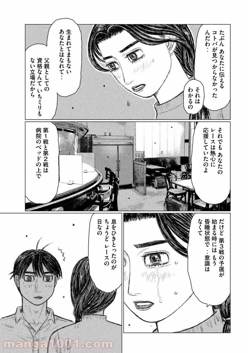 MF ゴースト 第149話 - Page 5