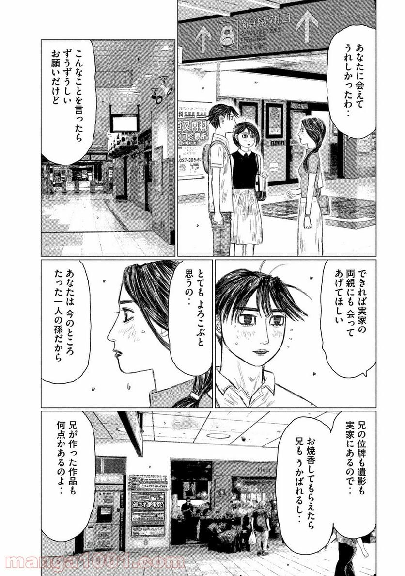 MF ゴースト 第149話 - Page 9