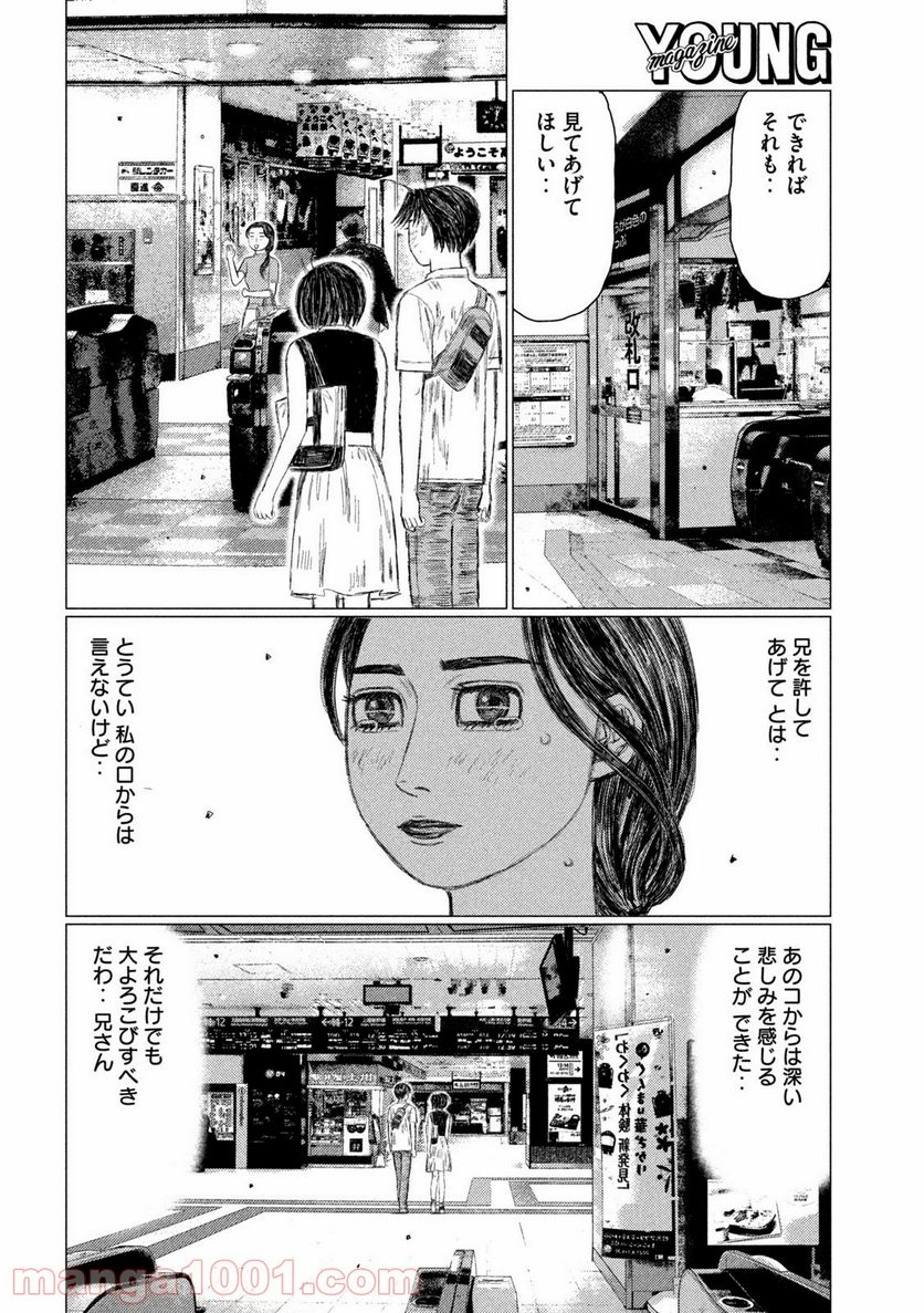 MF ゴースト 第149話 - Page 10