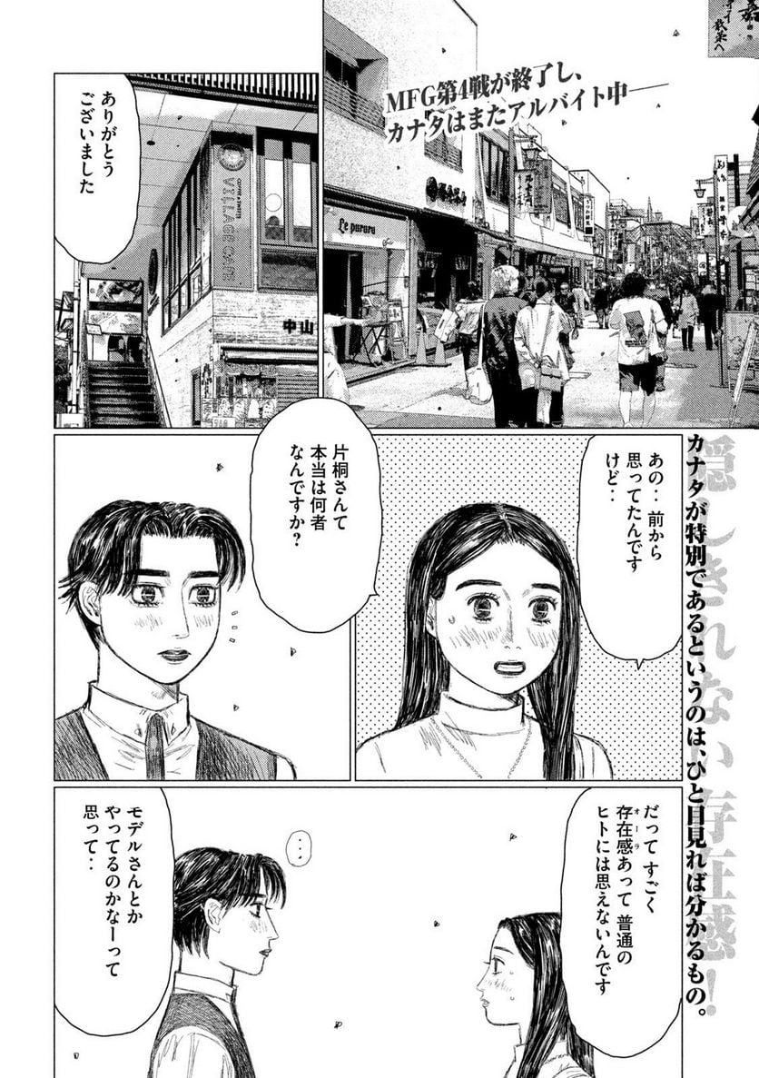 MF ゴースト 第213話 - Page 2