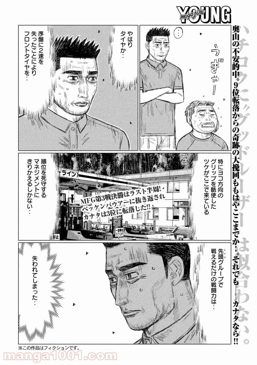 MF ゴースト 第138話 - Page 2