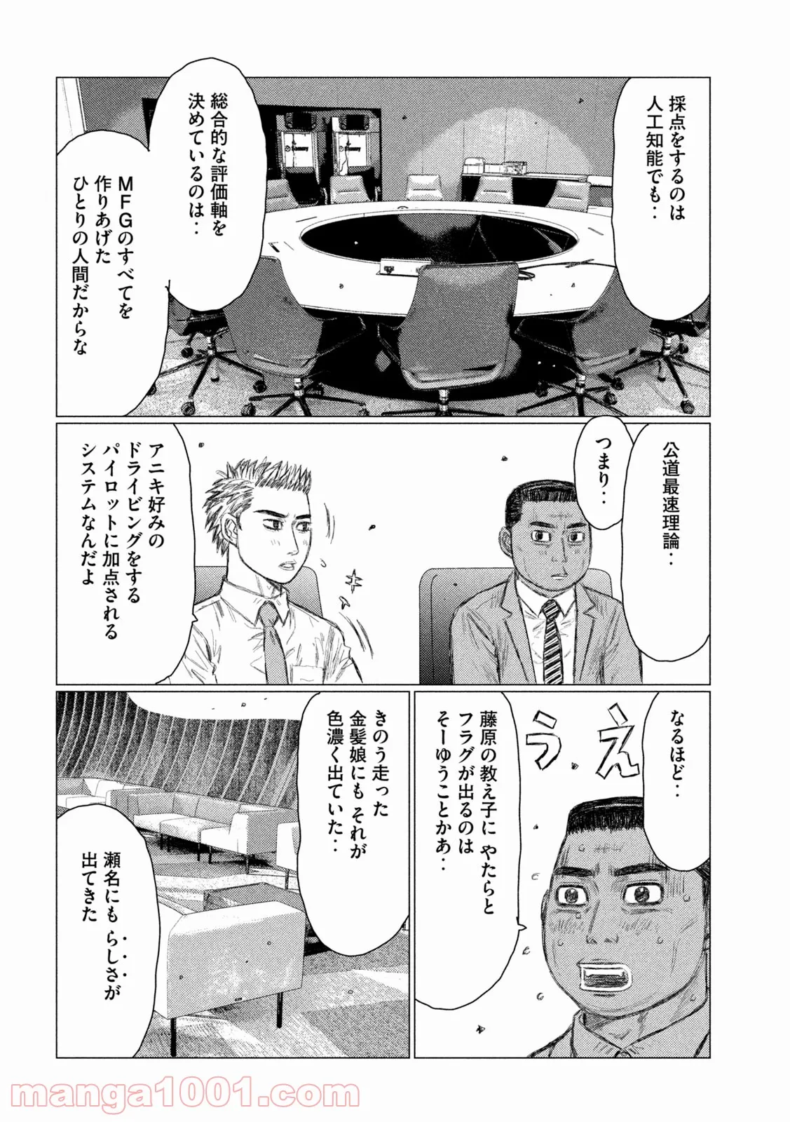 MF ゴースト 第170話 - Page 10