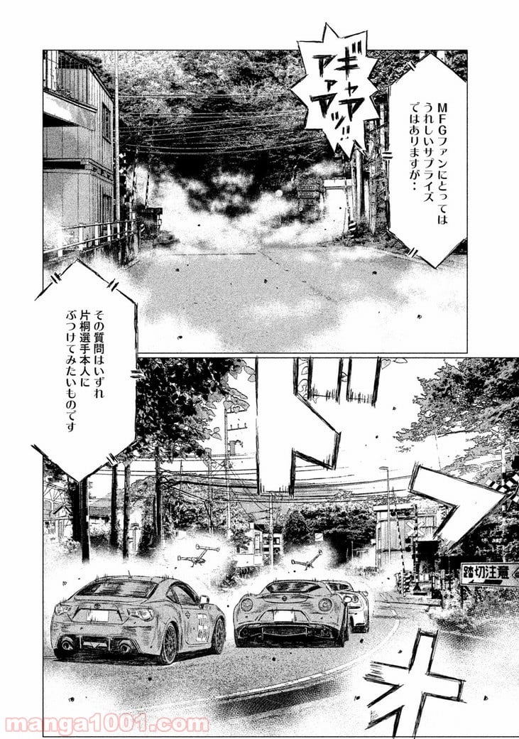 MF ゴースト 第24話 - Page 12