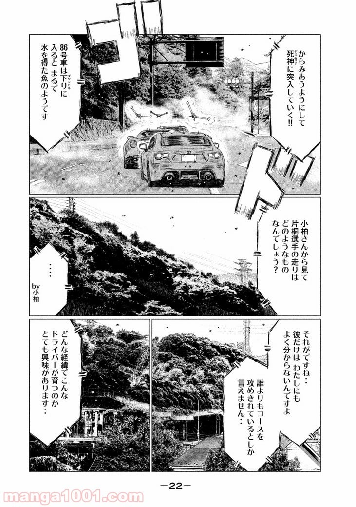 MF ゴースト 第24話 - Page 4