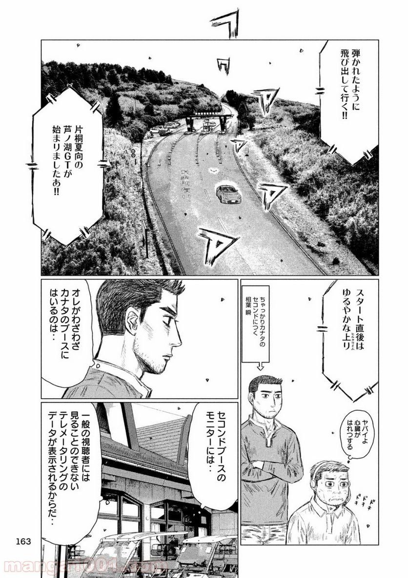 MF ゴースト 第56話 - Page 13