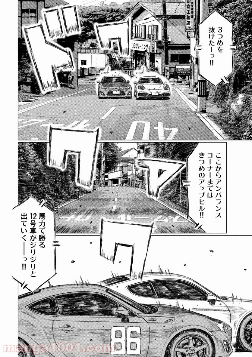 MF ゴースト 第137話 - Page 12