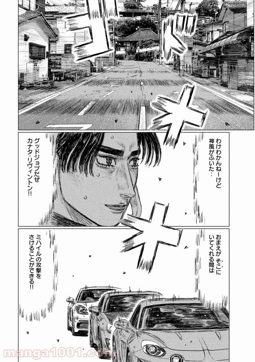 MF ゴースト 第137話 - Page 4