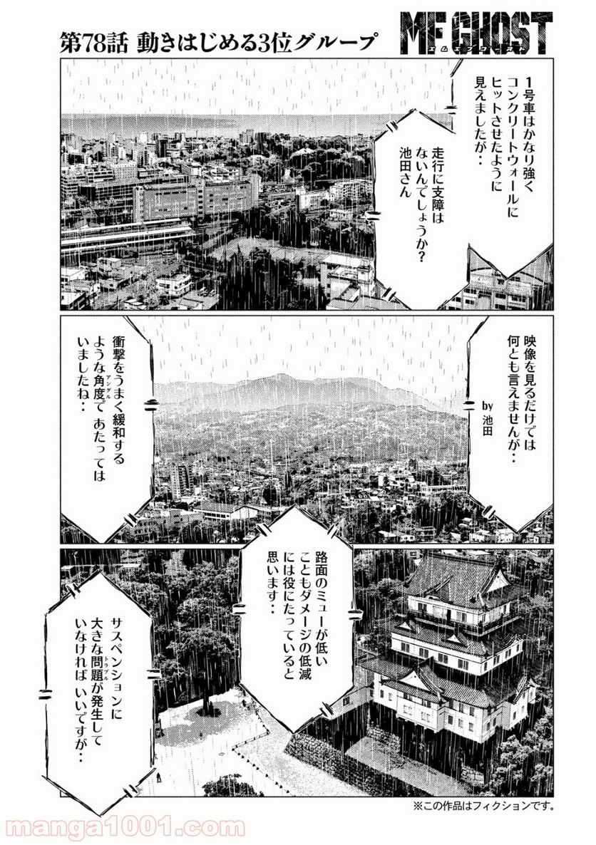 MF ゴースト 第78話 - Page 5