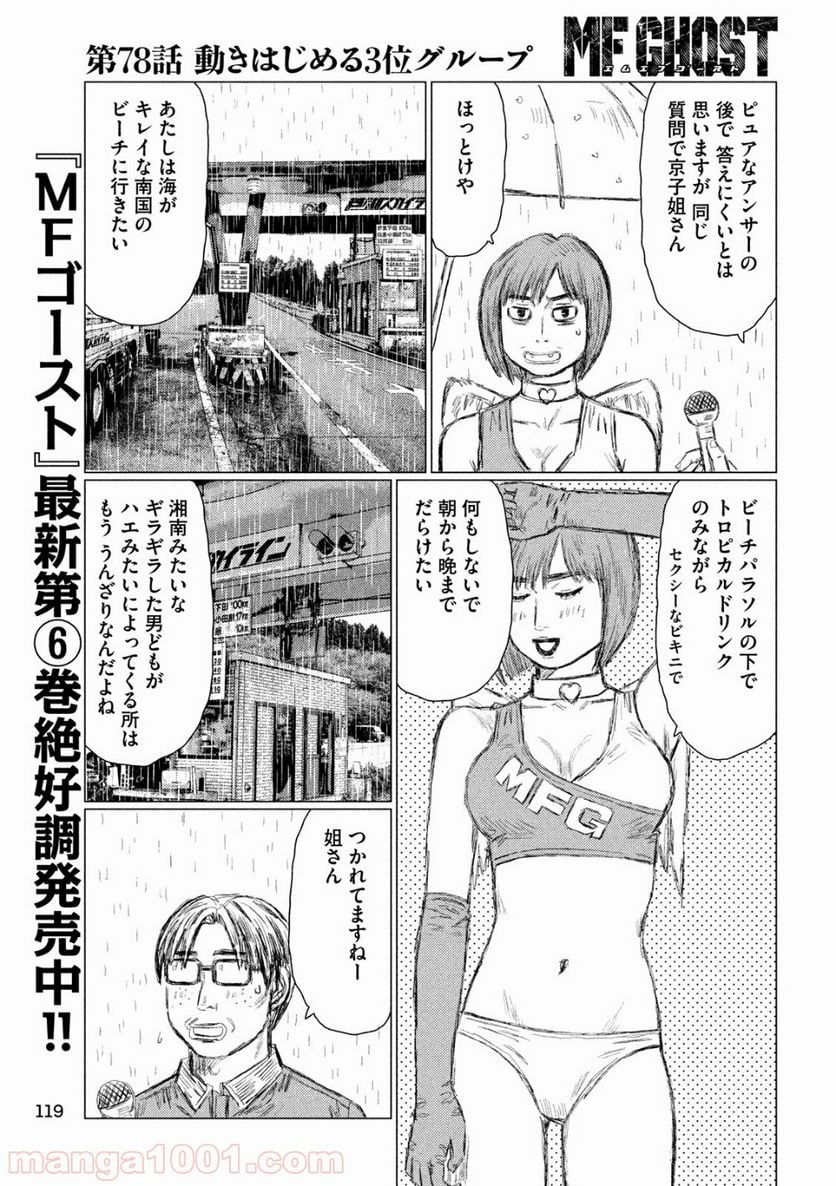 MF ゴースト 第78話 - Page 9