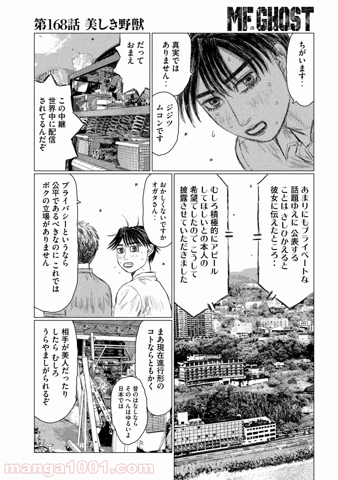 MF ゴースト - 第168話 - Page 5