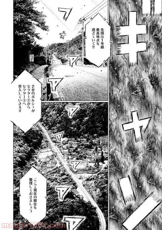 MF ゴースト 第22話 - Page 8