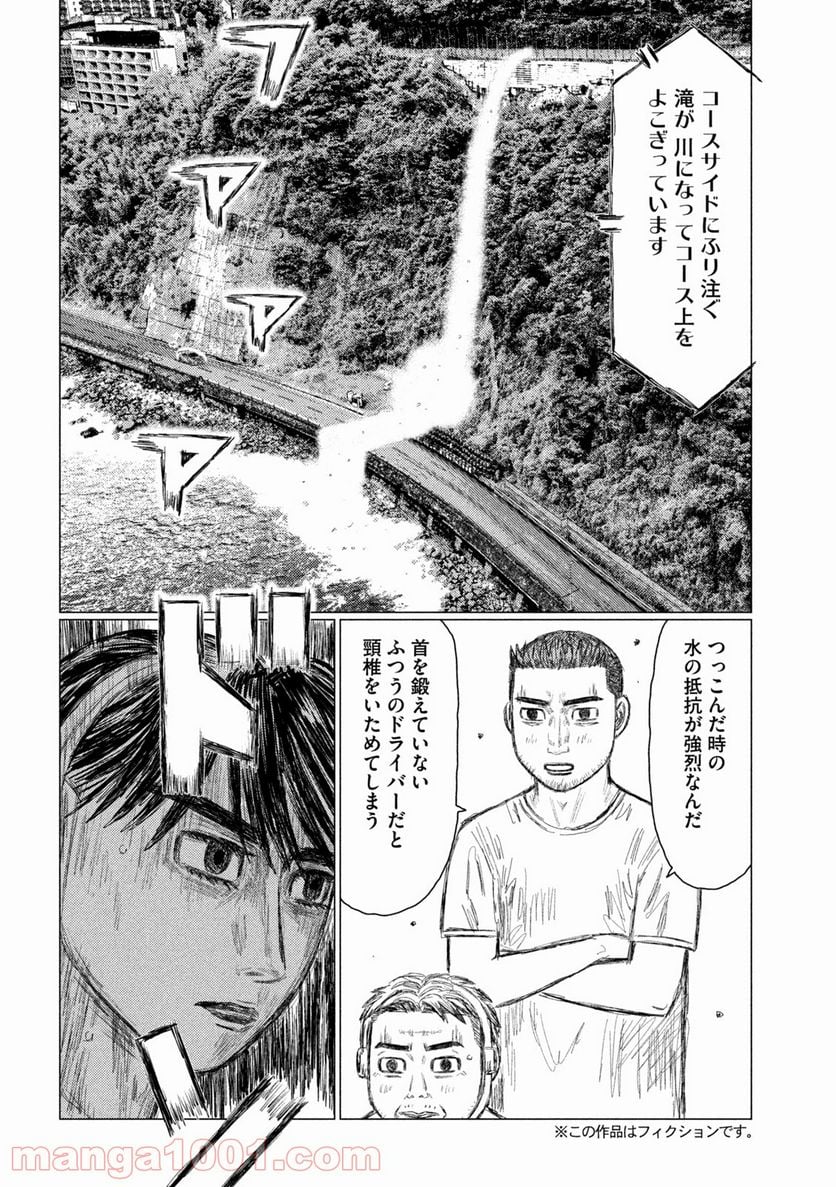 MF ゴースト 第164話 - Page 4