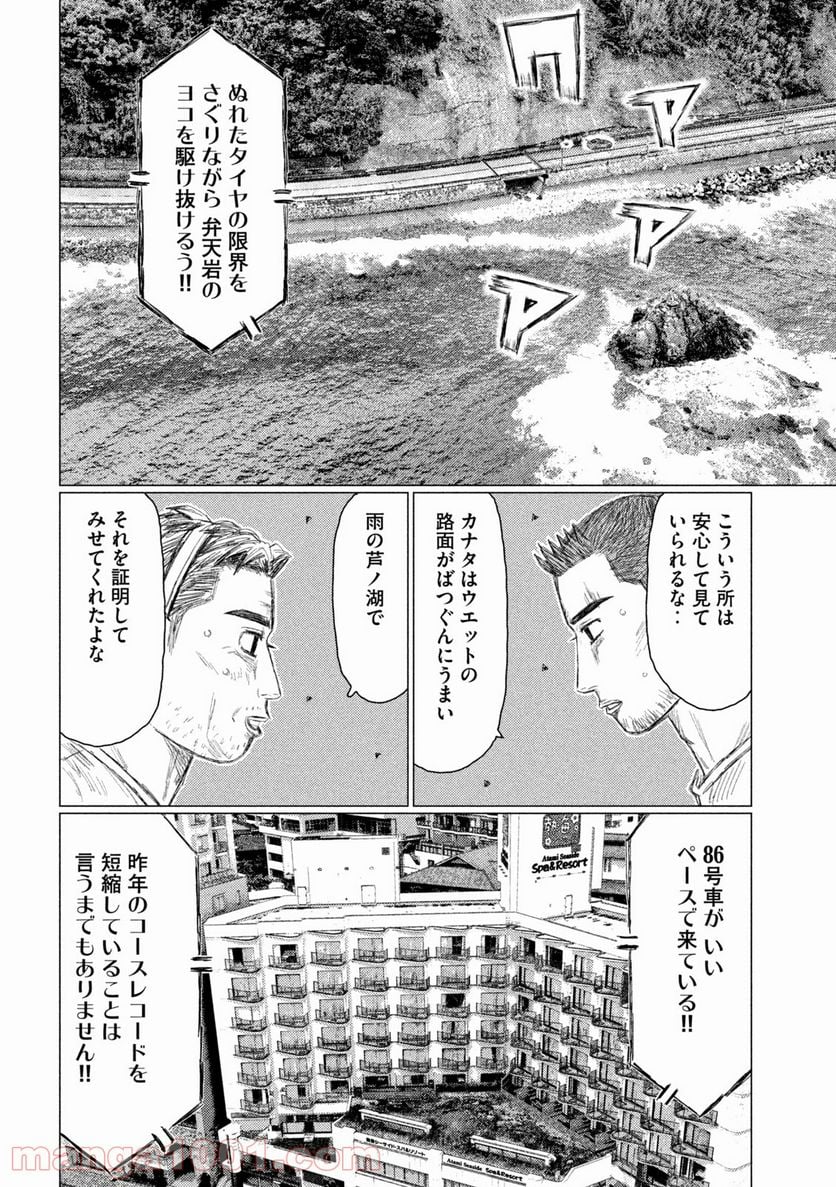 MF ゴースト 第164話 - Page 6