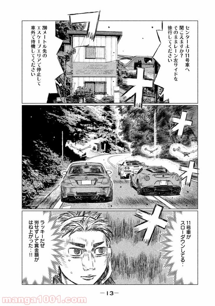 MF ゴースト 第23話 - Page 12