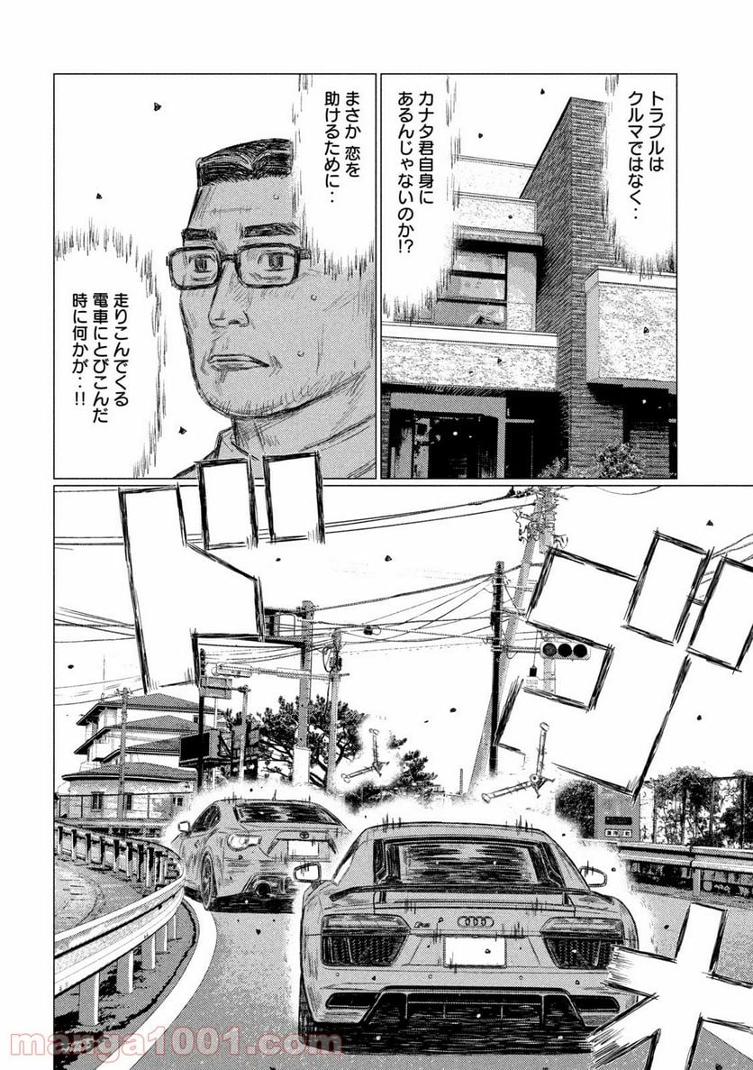 MF ゴースト 第120話 - Page 14