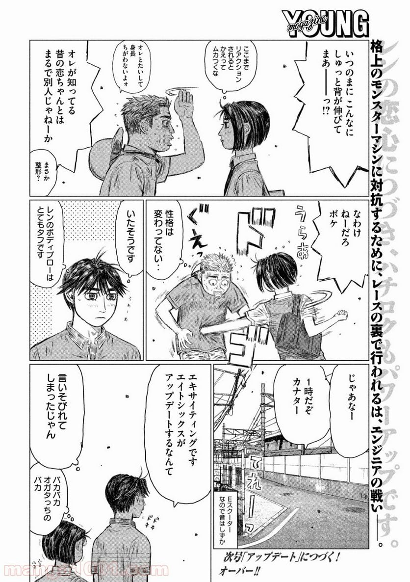 MF ゴースト 第45話 - Page 16