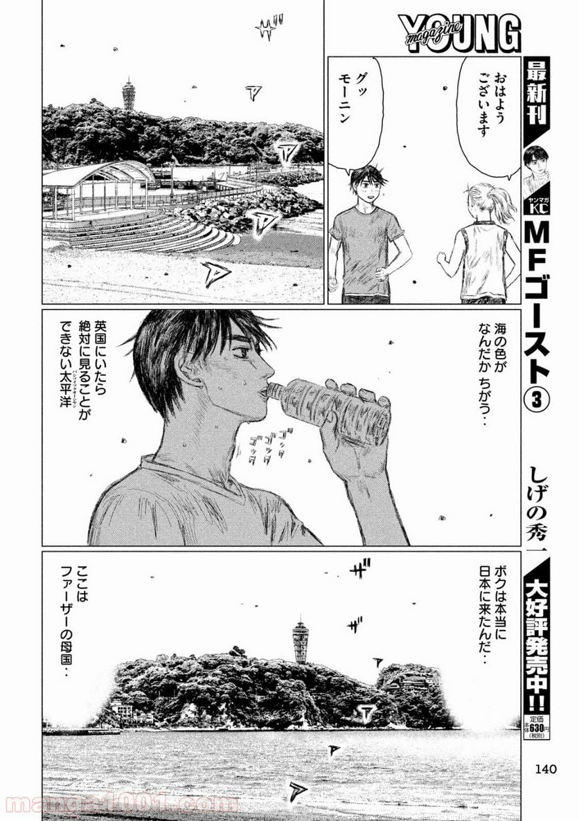 MF ゴースト 第45話 - Page 4