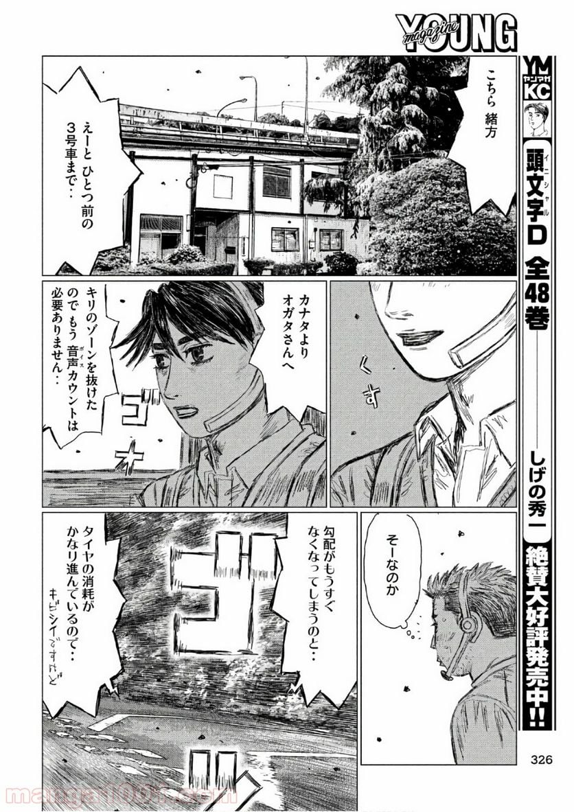 MF ゴースト 第40話 - Page 12