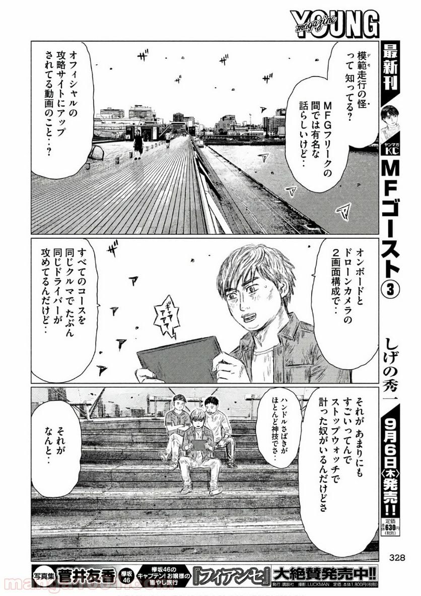 MF ゴースト 第40話 - Page 14