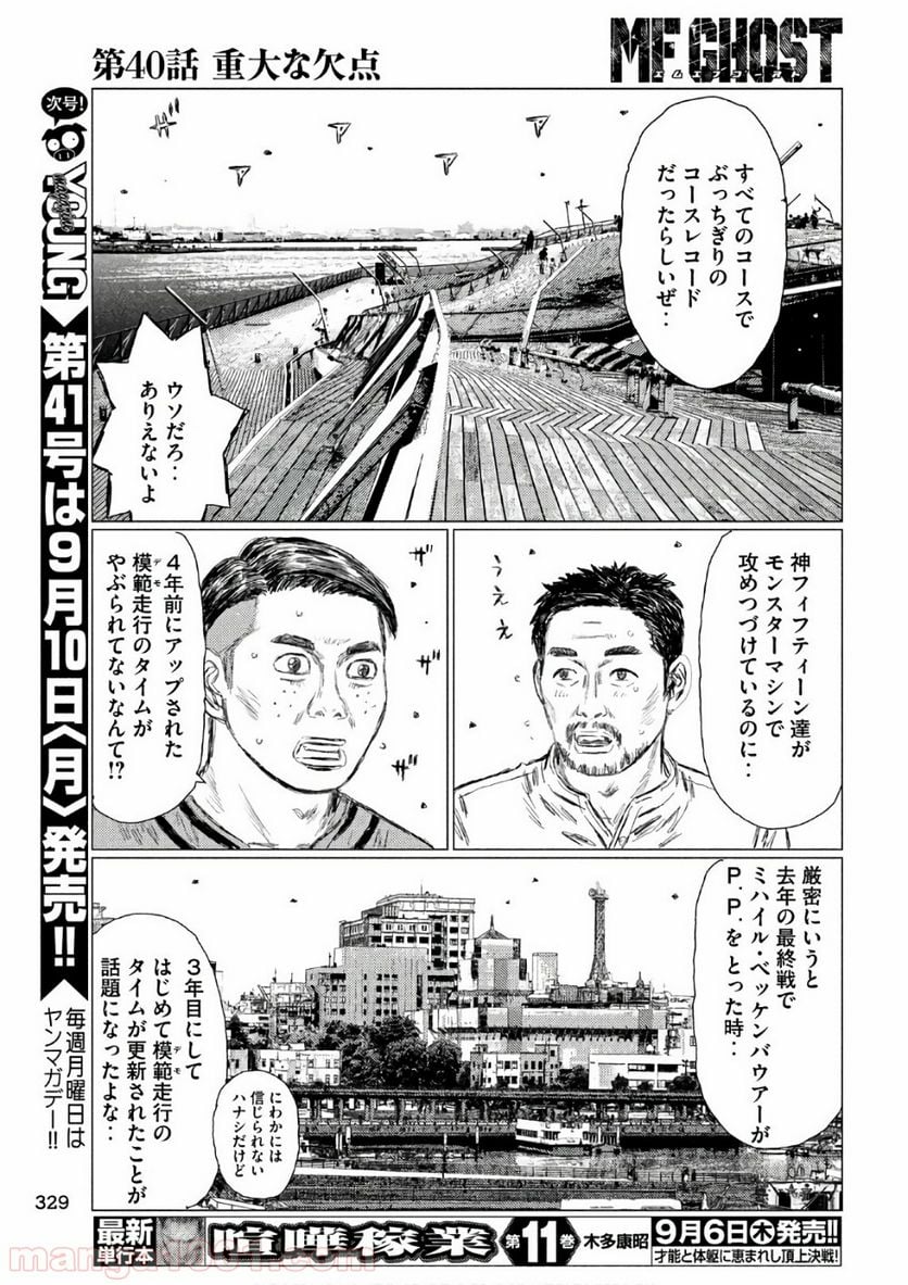 MF ゴースト 第40話 - Page 15