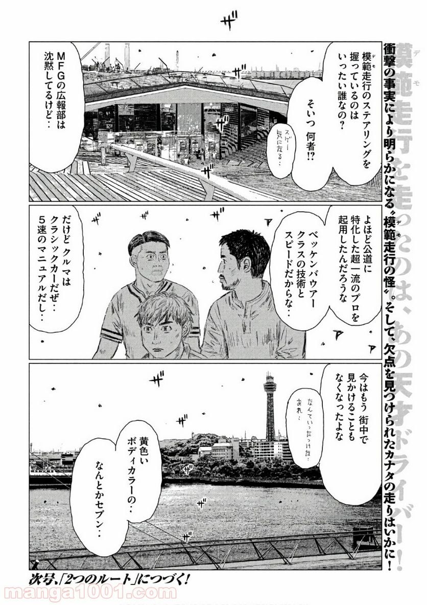 MF ゴースト 第40話 - Page 16