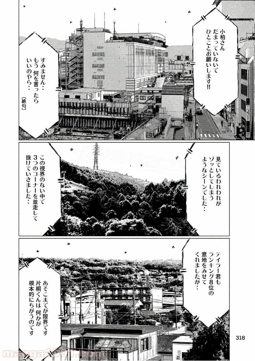 MF ゴースト 第40話 - Page 4