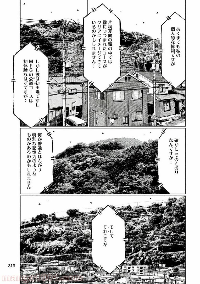 MF ゴースト 第40話 - Page 5