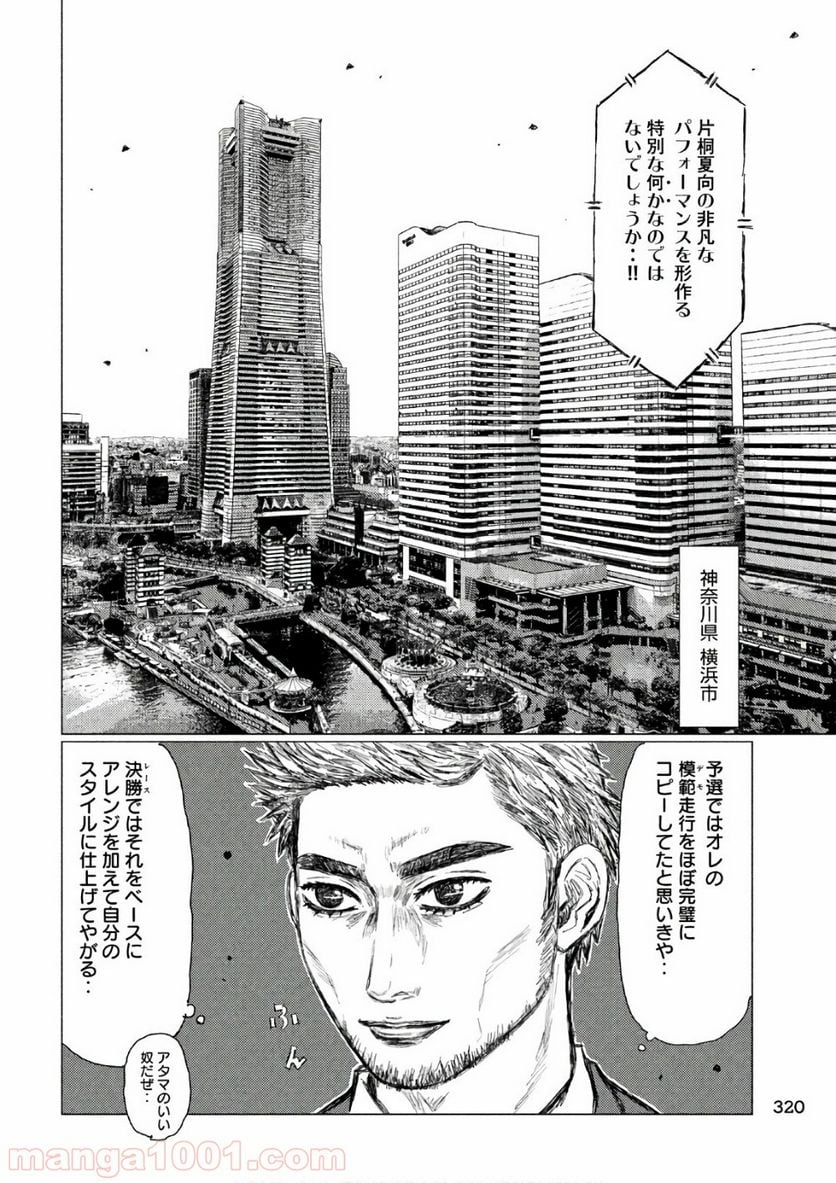 MF ゴースト 第40話 - Page 6