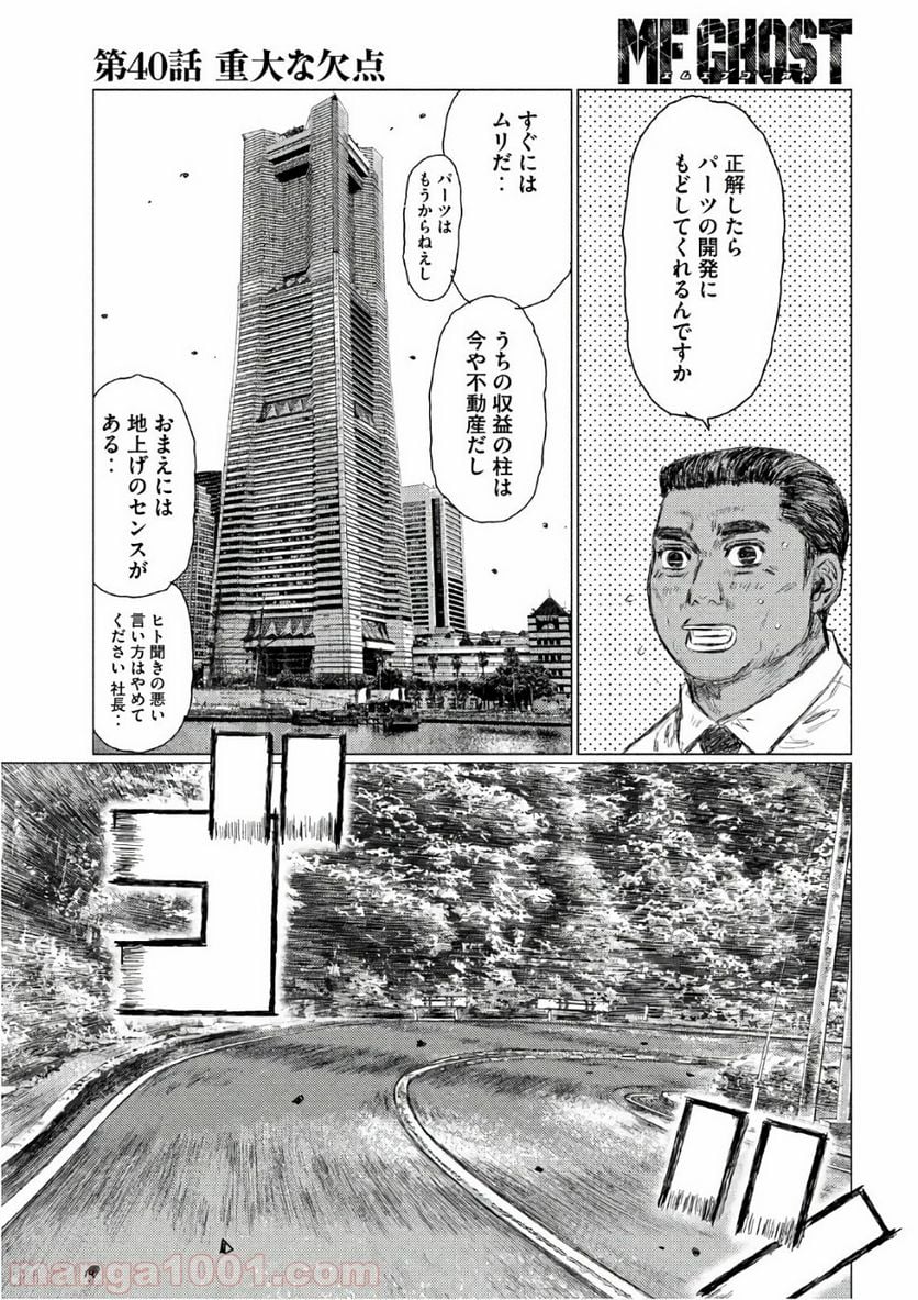 MF ゴースト 第40話 - Page 9