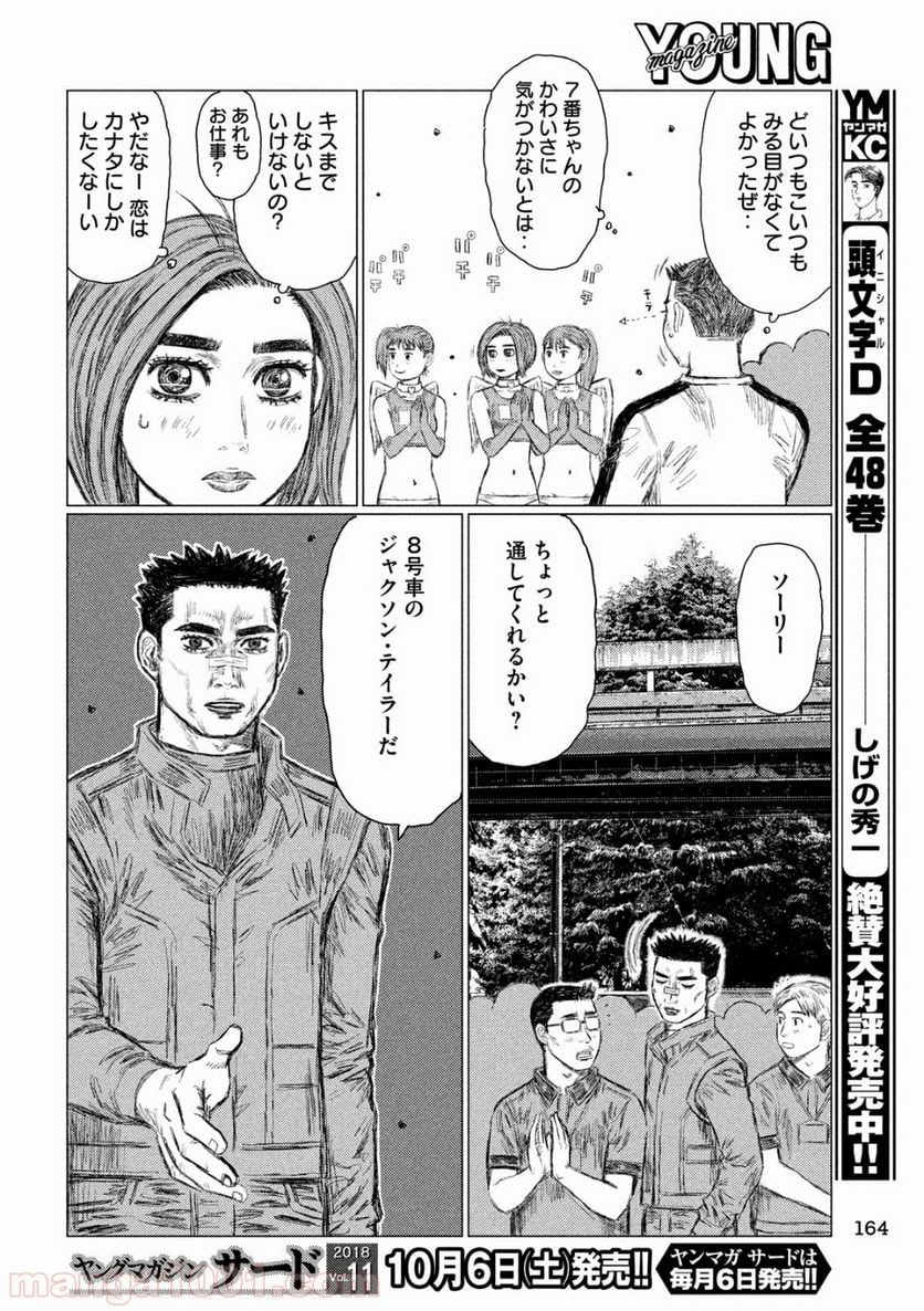 MF ゴースト 第44話 - Page 8